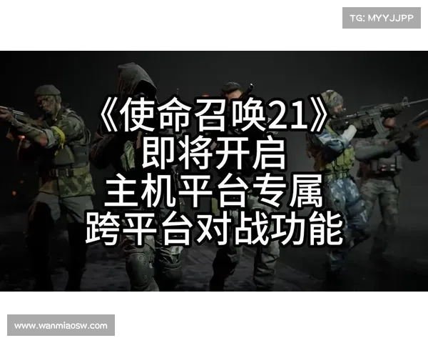 如何高效掌握《使命召唤》跨平台战斗模式的技巧与策略 如何高效掌握《使命召唤》跨平台战斗模式的技巧与策略
