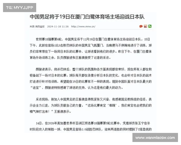 中国国足迎战日本队比赛时间揭晓实力对比与胜负走势深度解析